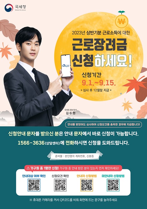 근로장려금 반기신청 포스터